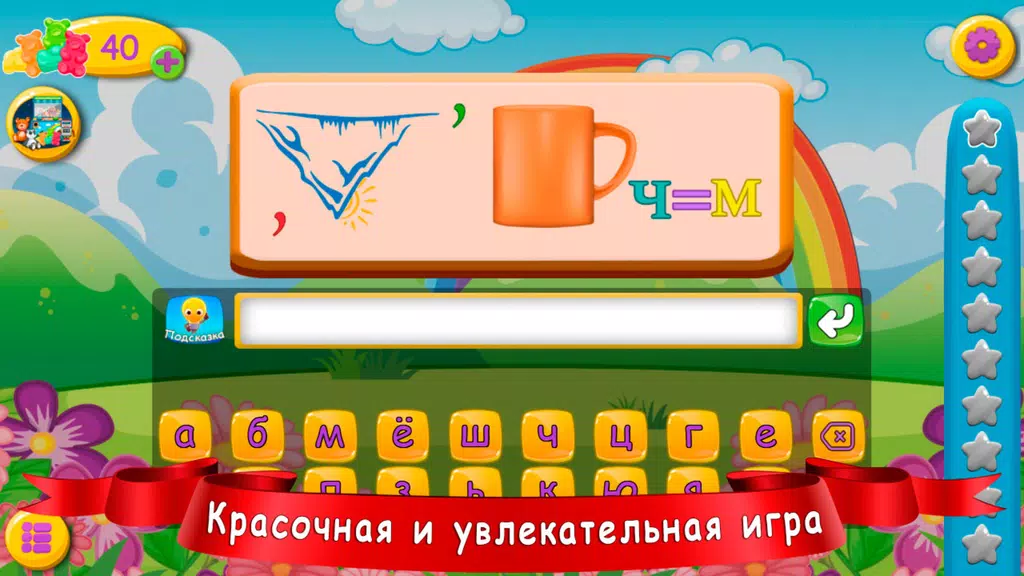 Ребусы для детей屏幕截圖3