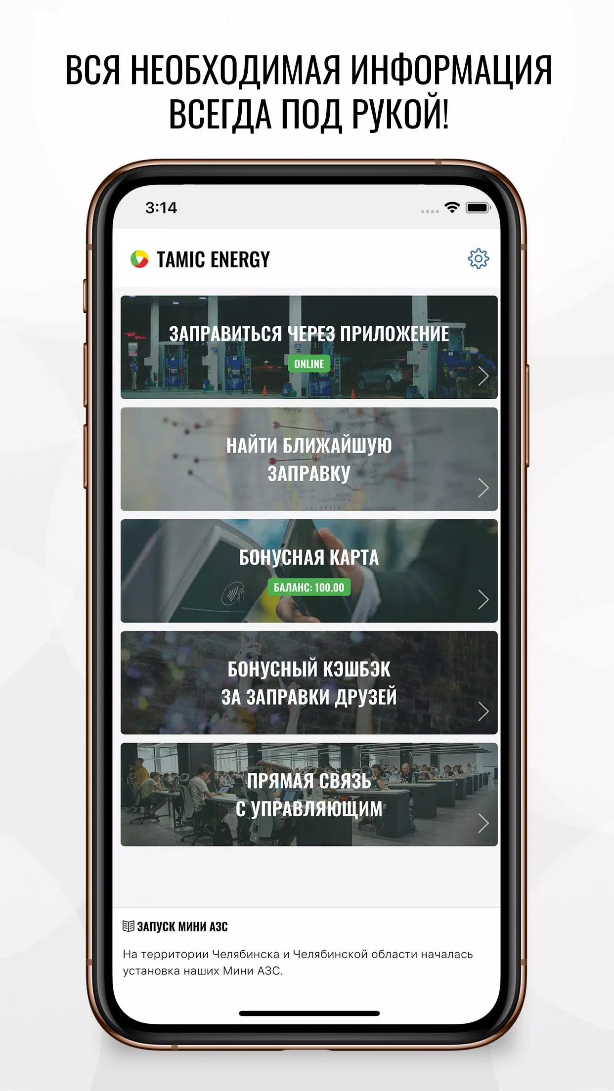 Screenshot Tamic Energy 0