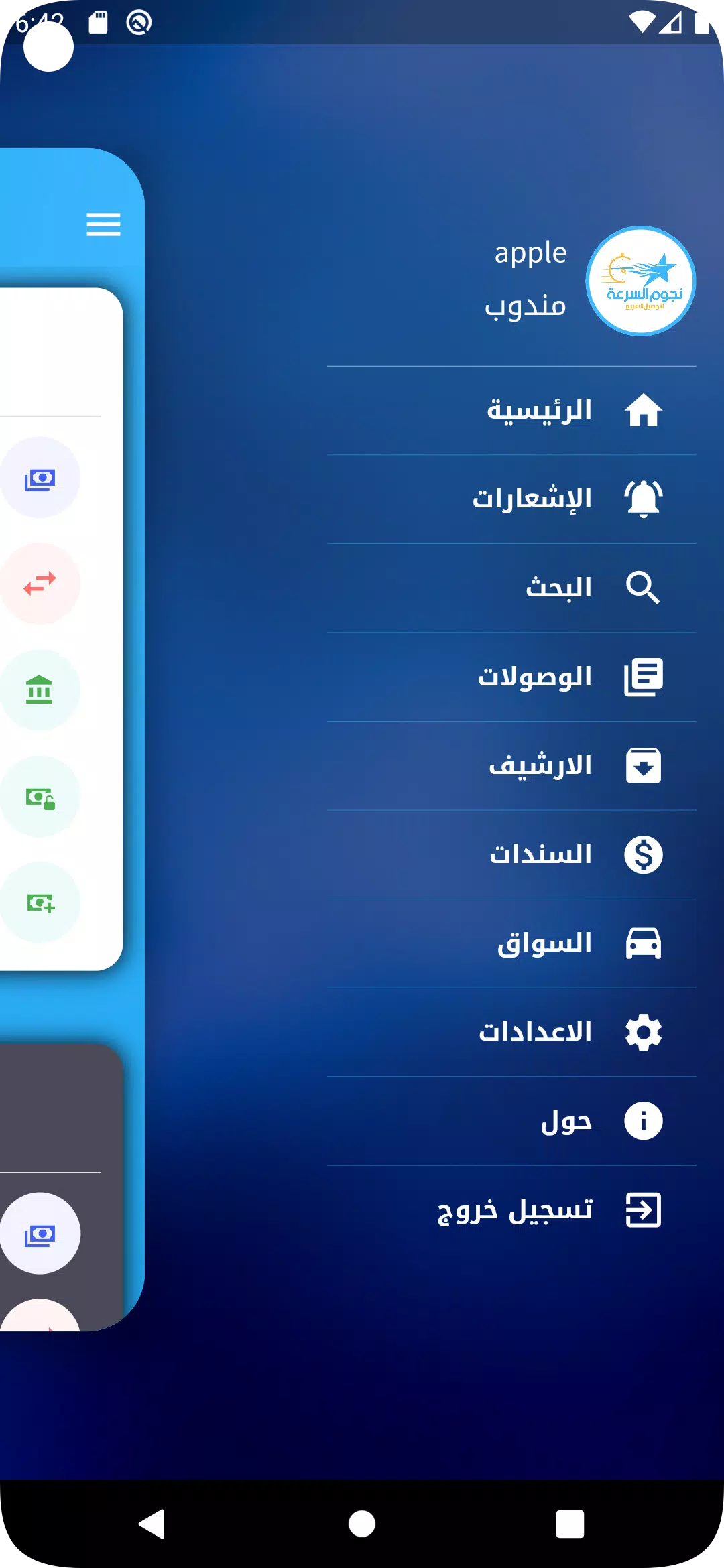 Screenshot نجوم السرعة للتوصيل السريع 2