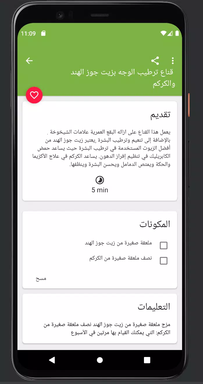 Screenshot اهتمي بجمالك 0