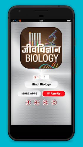 Biology in Hindi - जीवविज्ञान Screenshot 2