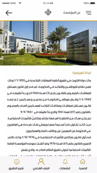 التأمينات ذخر screenshot 2