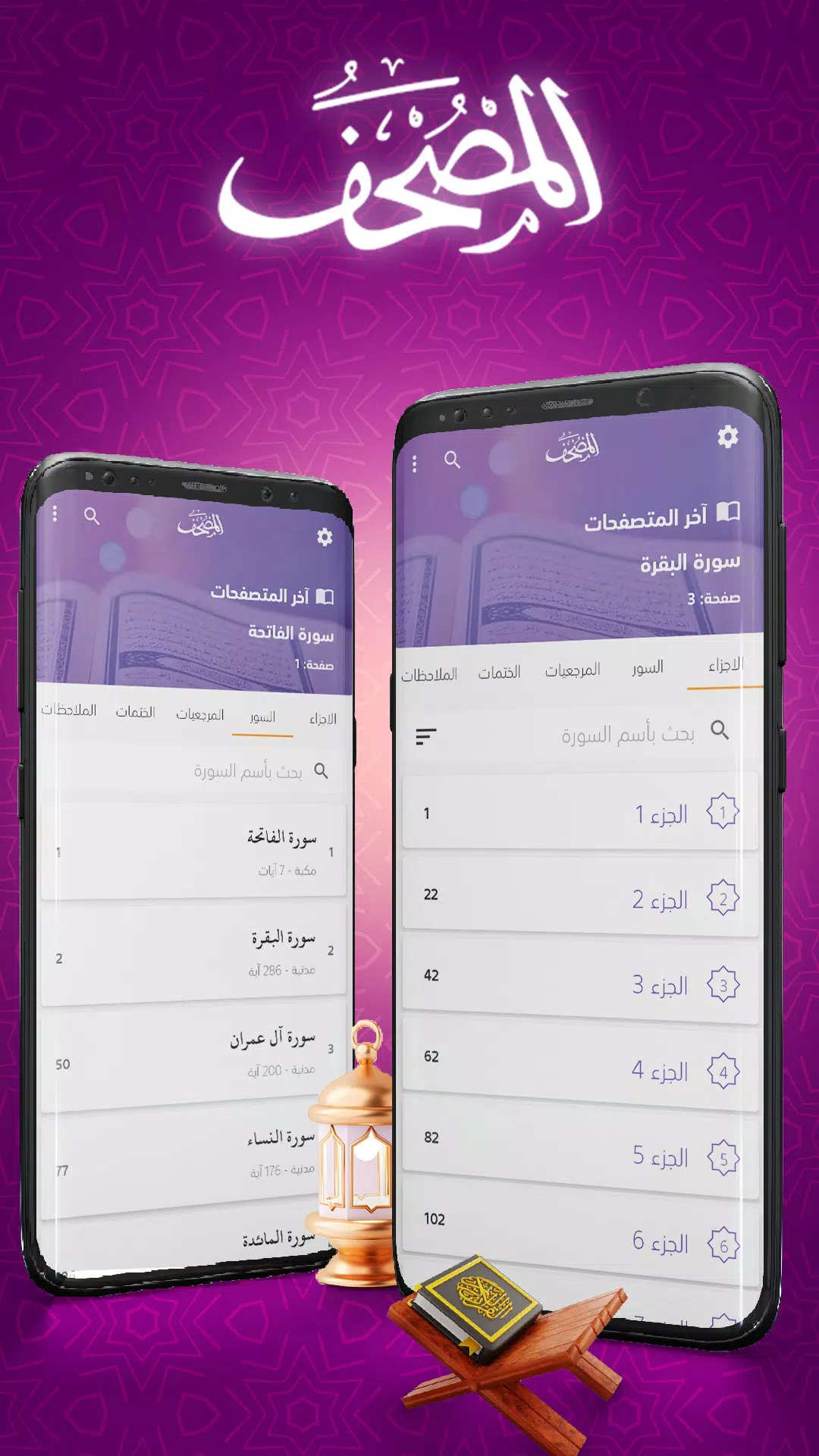 Mushaf ảnh chụp màn hình 0