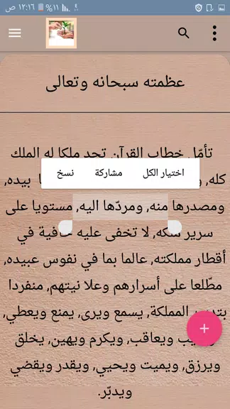 كتاب الفوائد لابن القيم screenshot 0