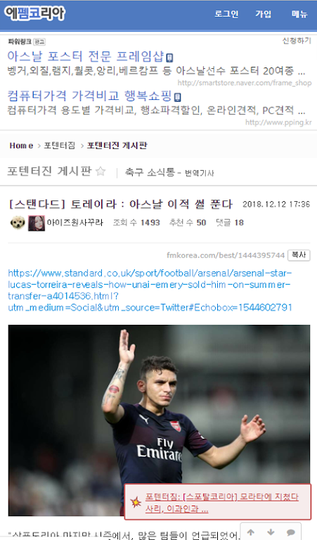 에펨코리아 - 펨코, 유머, 축구, 게임, 풋볼매니저, FMKOREA экрана 2