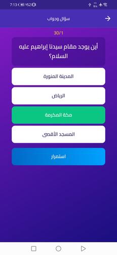 سؤال وجواب屏幕截圖1