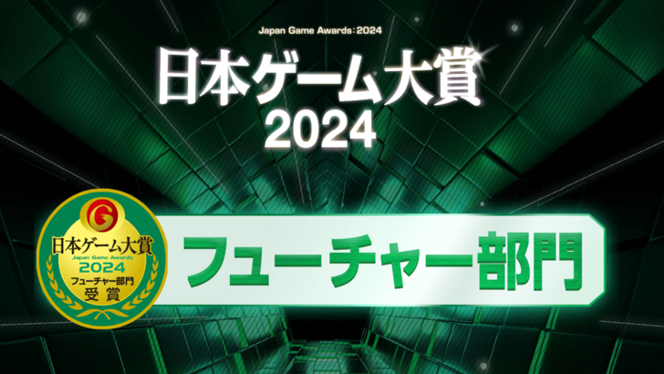 TGS 2024 Japan Game Awards: Future Games-divisie