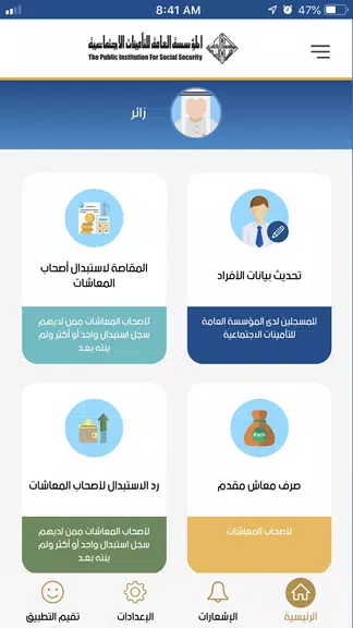التأمينات ذخر screenshot 1