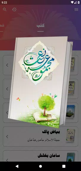 Screenshot Majmooa e Naat 2