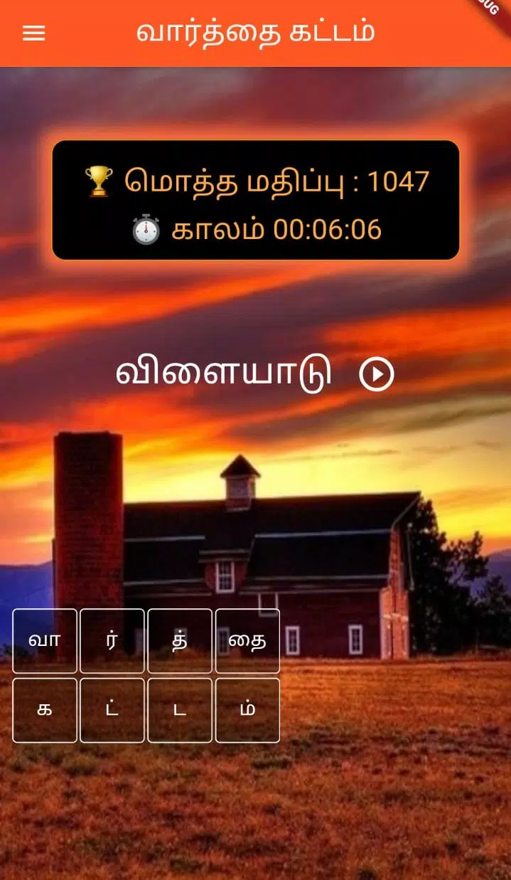 Screenshot Tamil Word Block 0