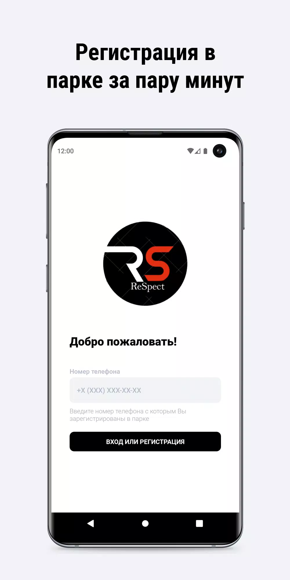 Screenshot ReSpect Парк-Партнёр сервиса 1