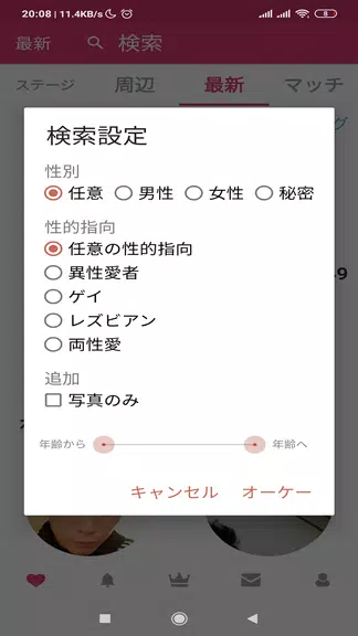 Screenshot One Chance - Japanese dating a 1