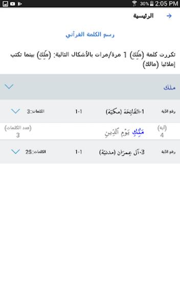 المتدبر القرآني screenshot 1