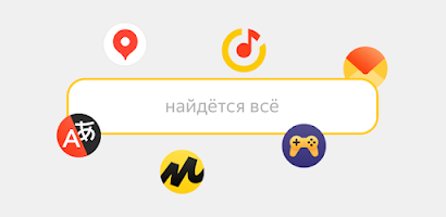 Yandex Start zrzut ekranu 0