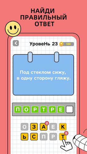 Угадай слова capture d’écran 3