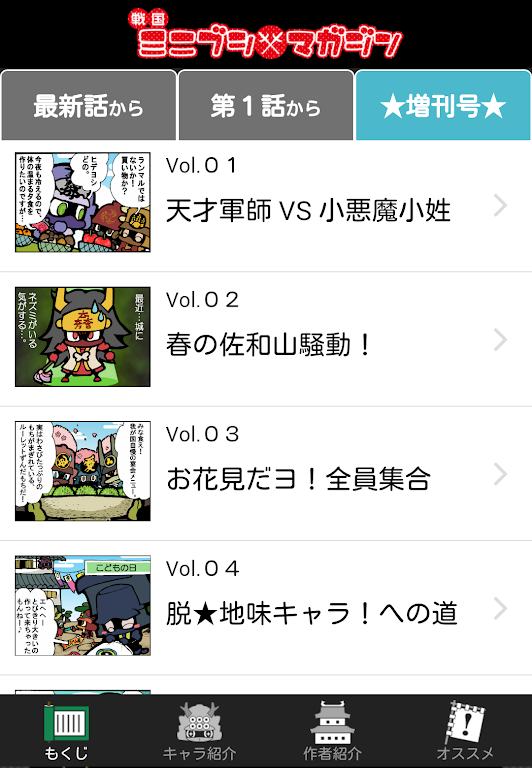 Sengoku Minibushi Magazine屏幕截圖1