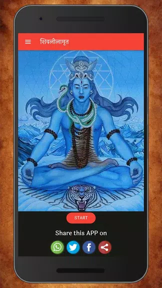 Shri Shivlilamrit Marathi | श्屏幕截圖0