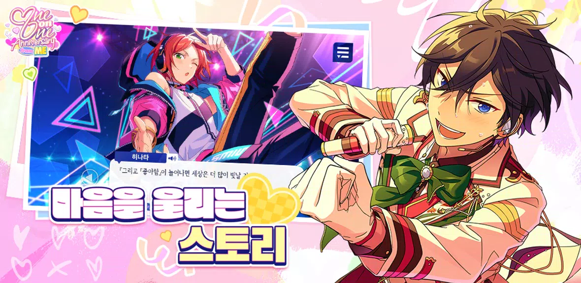 앙상블스타즈!! screenshot 1