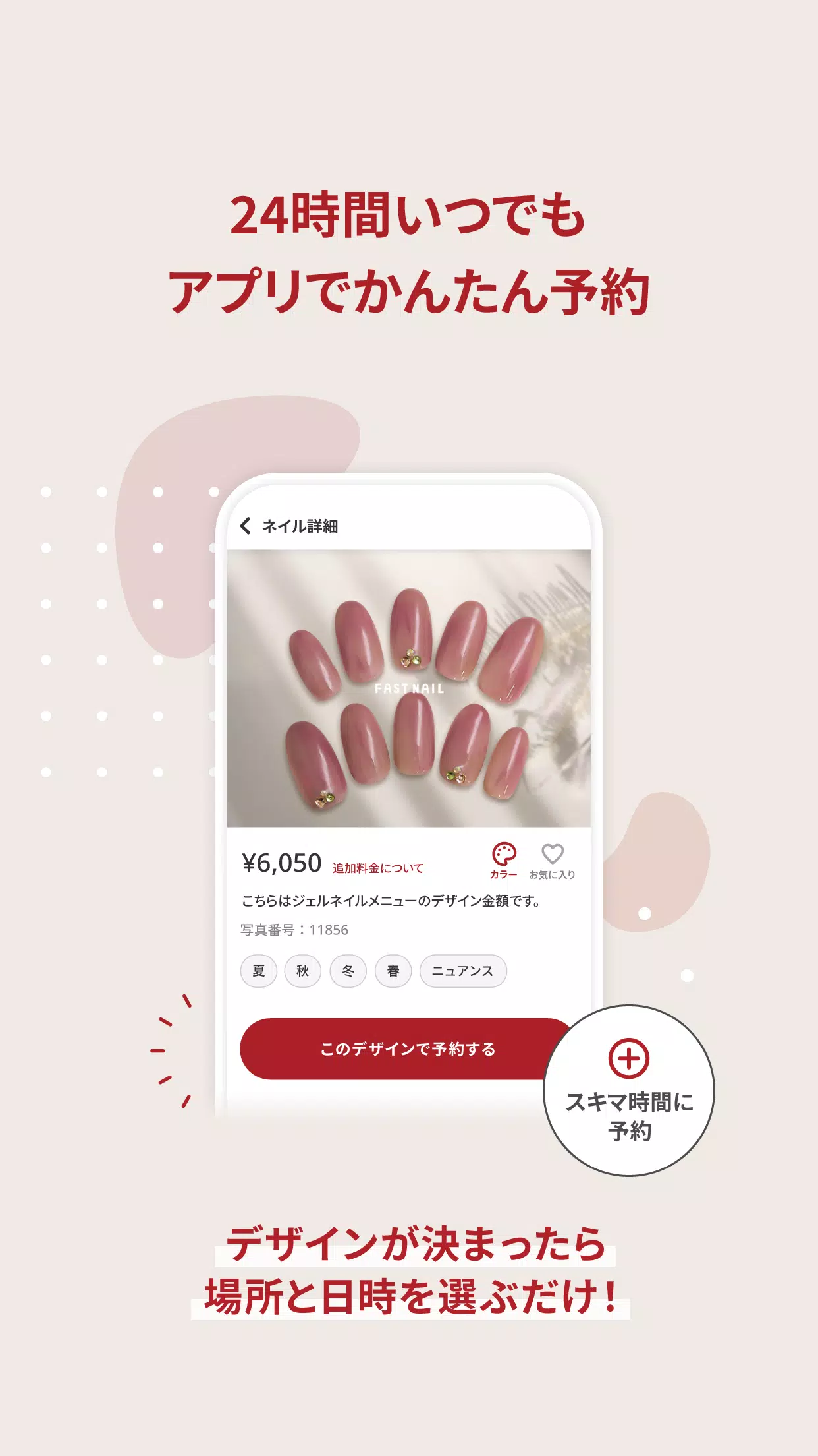 ภาพหน้าจอ FASTNAIL(ファストネイル)公式アプリ 2