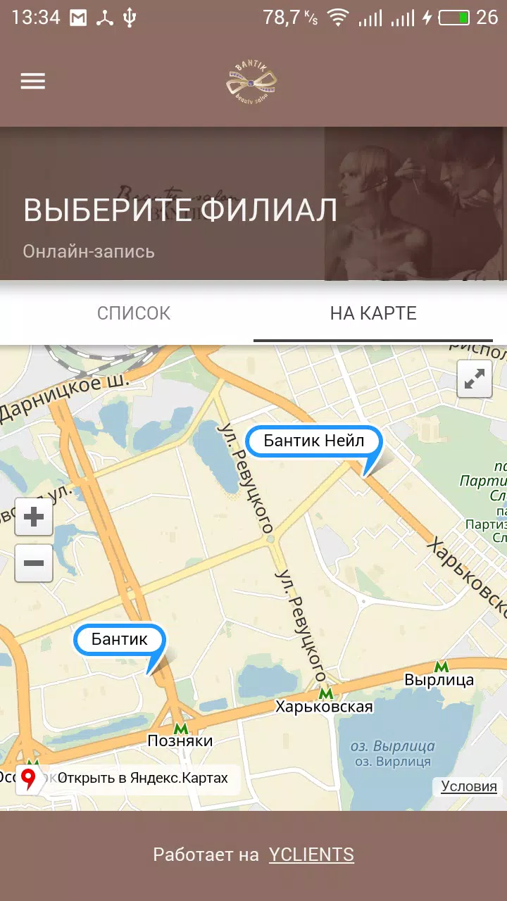 Бантик screenshot 1