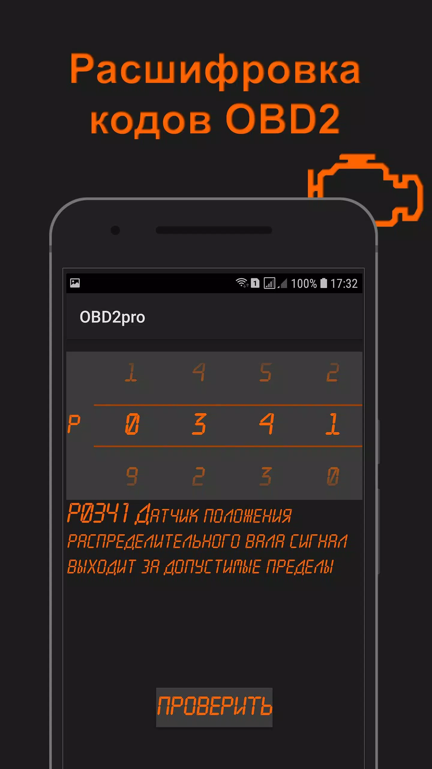 Screenshot OBD2pro. Диагностика OBD ELM. 2