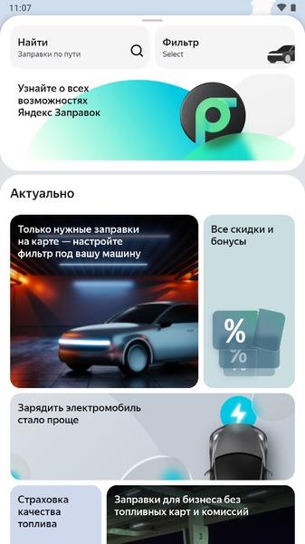 Yandex.Fuel screenshot 2