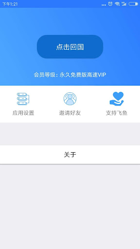 Feiyu(Returning China VPN) captura de pantalla 0