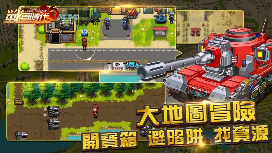 合金：戰車時代屏幕截圖0