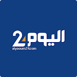 أخبار اليوم 24 Alyaoum