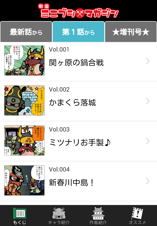 Sengoku Minibushi Magazine屏幕截圖0