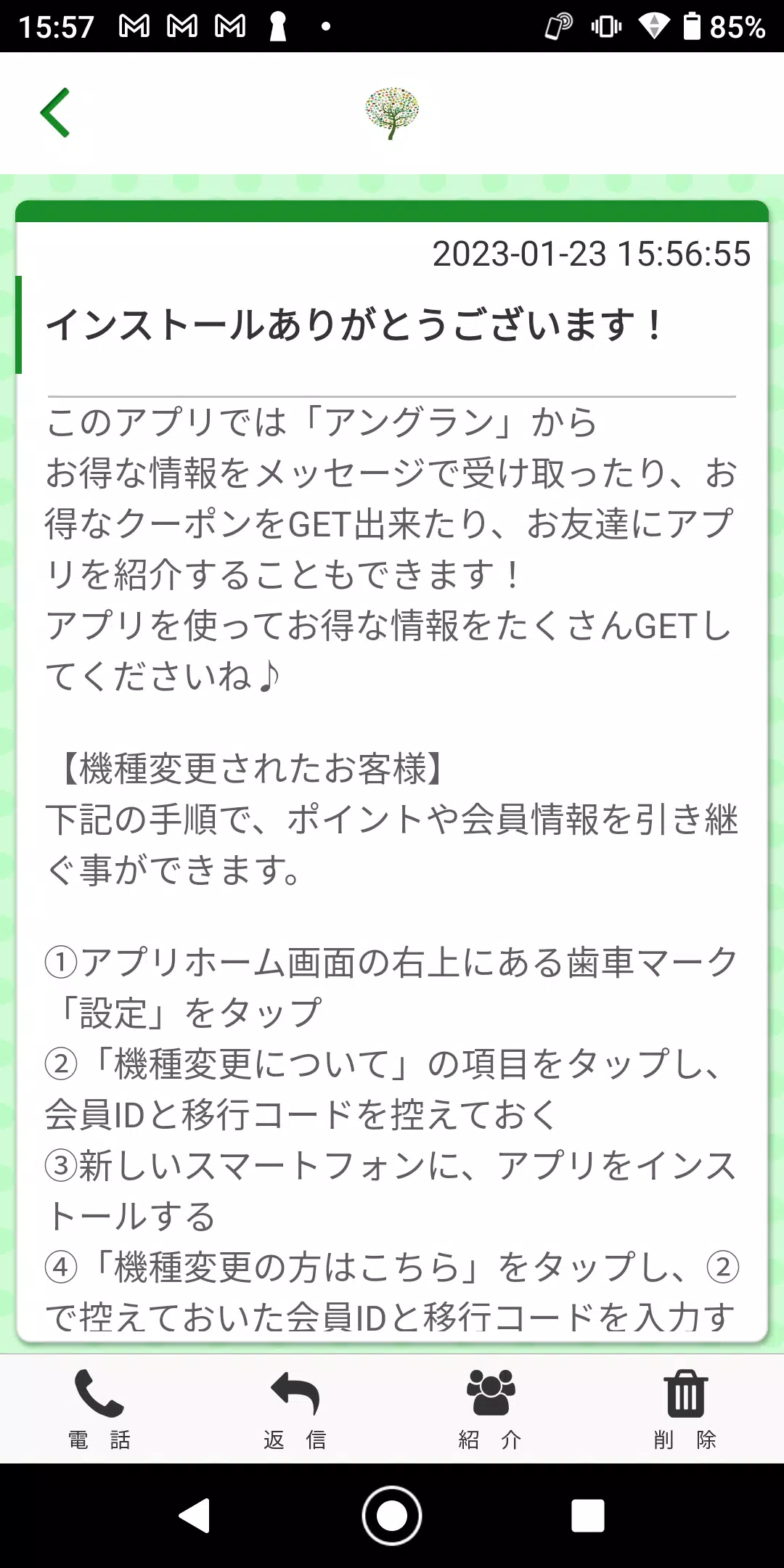 アングラン 逗子のエステサロン 公式アプリ экрана 1