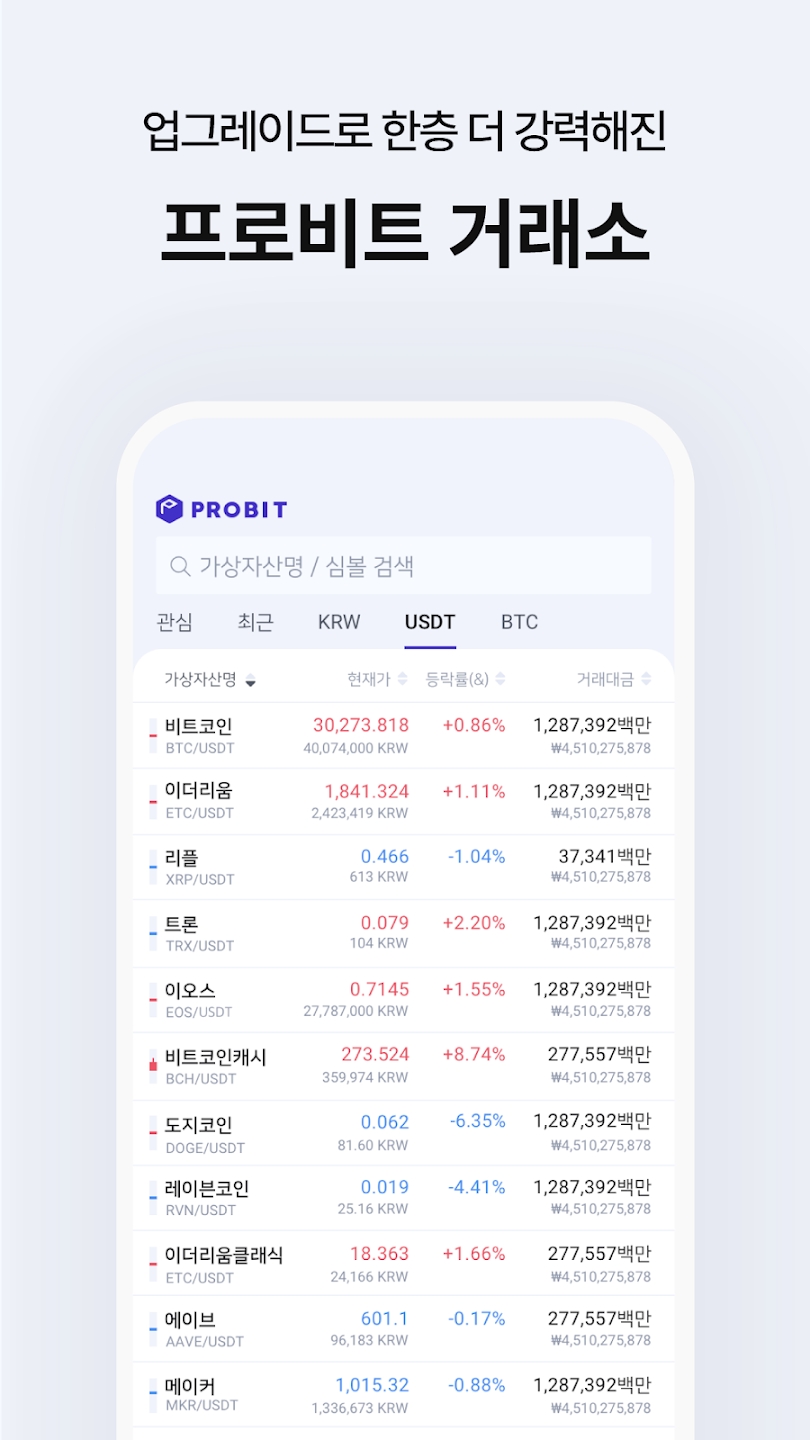 ProBit Korea screenshot 1