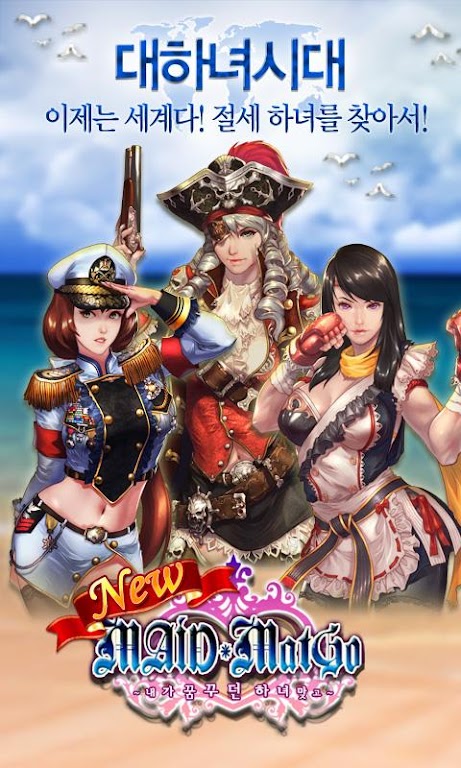 Maid Matgo屏幕截圖1