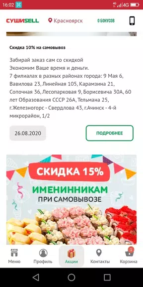 Суши Селл屏幕截圖3