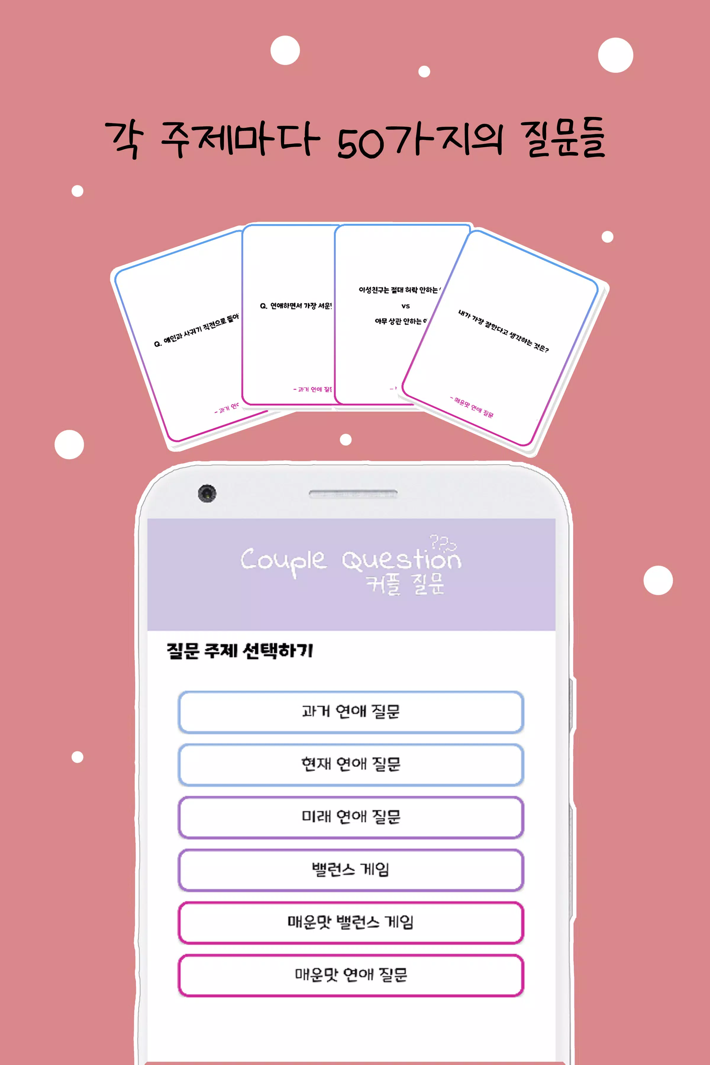 Screenshot 커플 질문 : ﻿연인을 위한 밸런스게임, 질문 카드 2