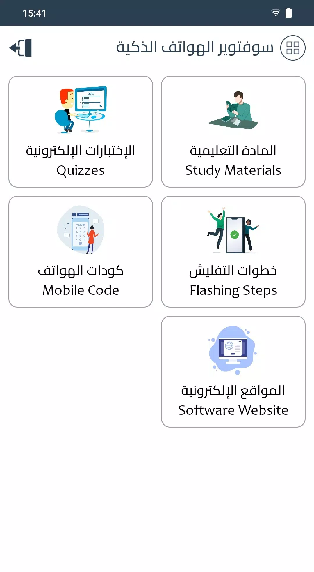 سوفتوير الهواتف الذكيةスクリーンショット1