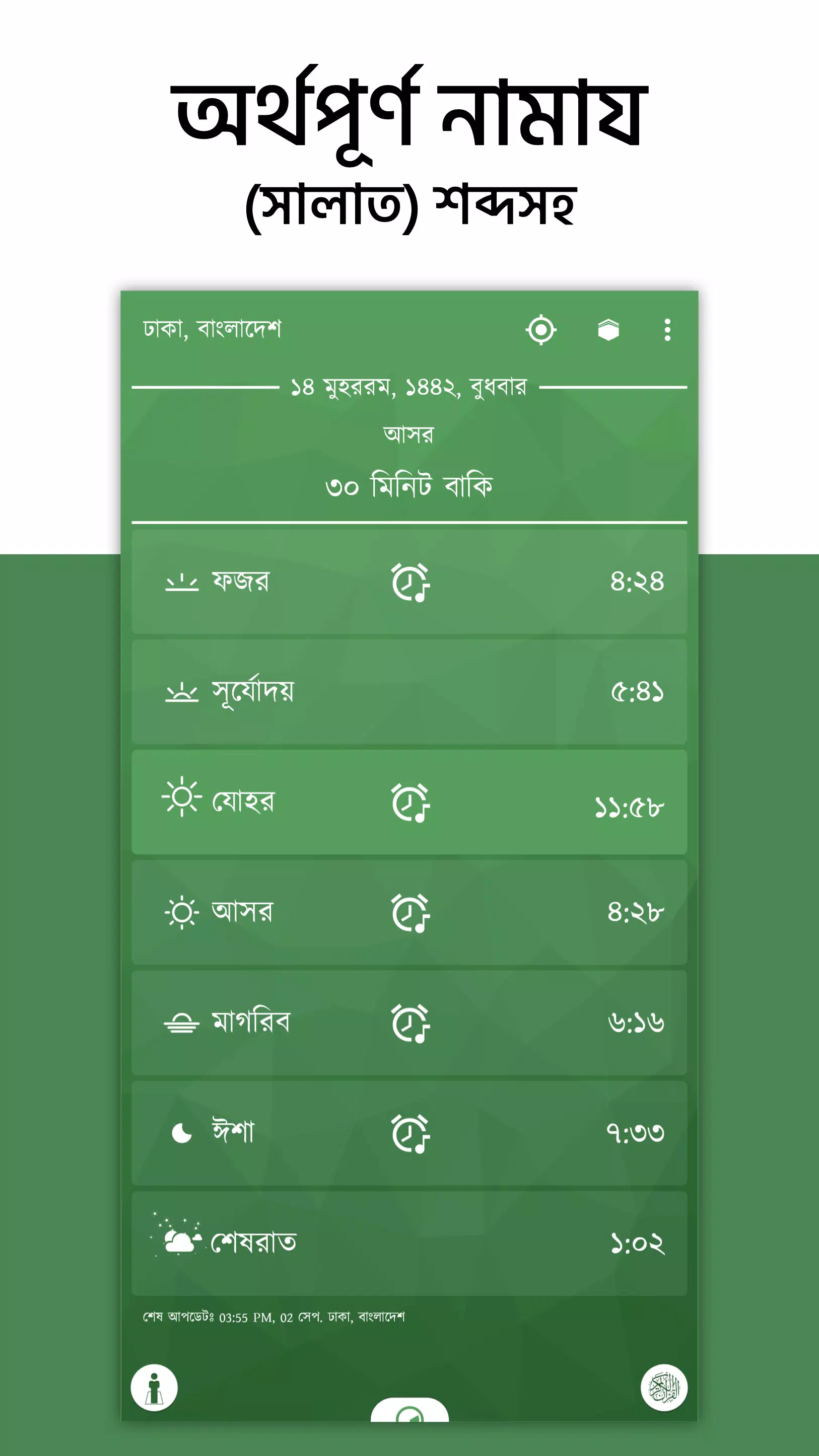 অর্থপূর্ণ নামায (সালাত) শব্দসহ Screenshot 0