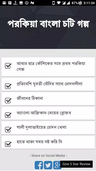 Screenshot পরকিয়া বাংলা চটি গল্প - Bangla Choti Golpo 0