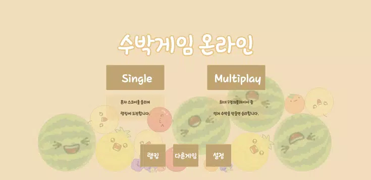 Watermelon Game Online ภาพหน้าจอ 0