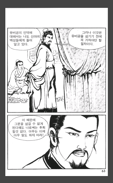 ภาพหน้าจอ 삼국지 영웅열전 (무료만화 만화방) 2
