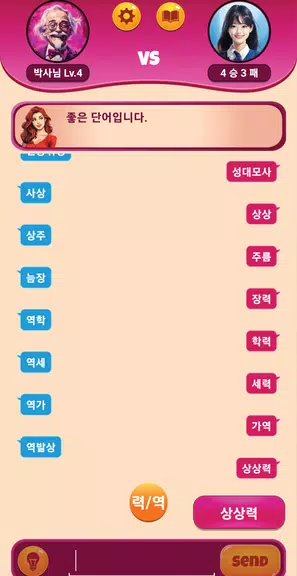 끝말잇기 알파 - 인공지능 대결 screenshot 0