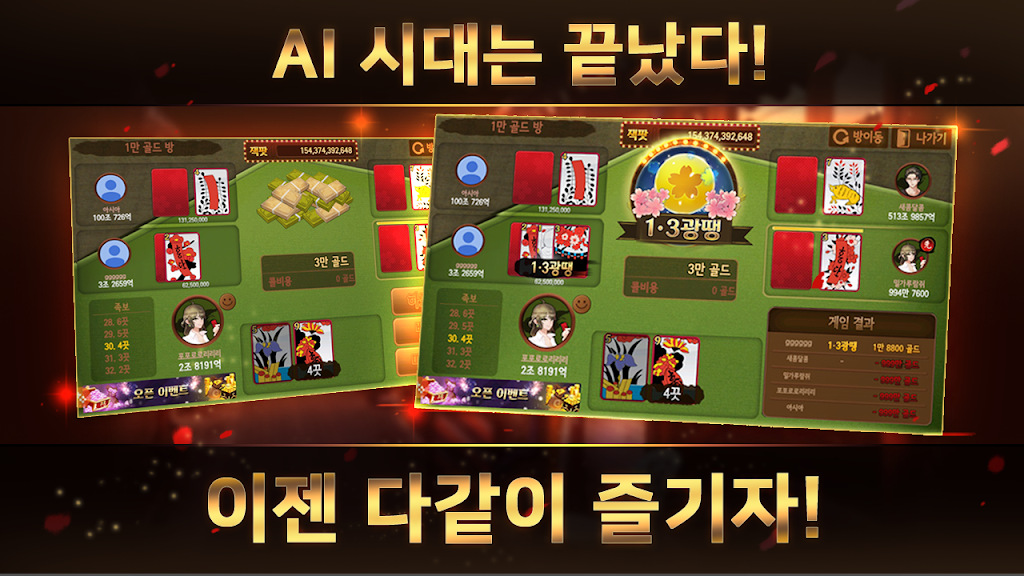 모두의 고도리섯다屏幕截圖2