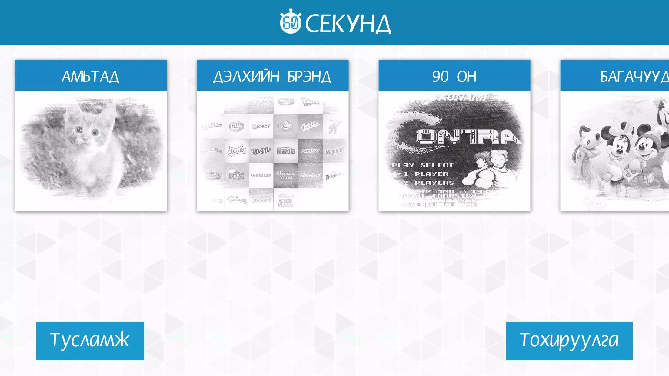 Screenshot 60 секунд 0