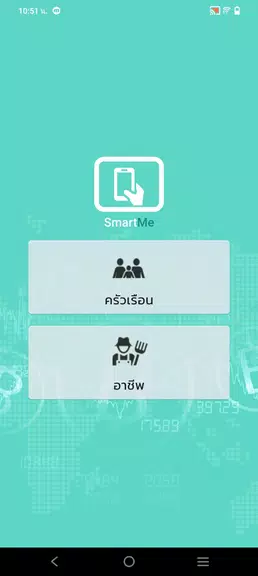 SmartMeスクリーンショット0