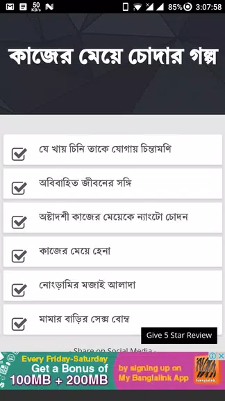 কাজের মেয়ে চোদার গল্প - বাংলা চটি Bangla Chotiスクリーンショット0