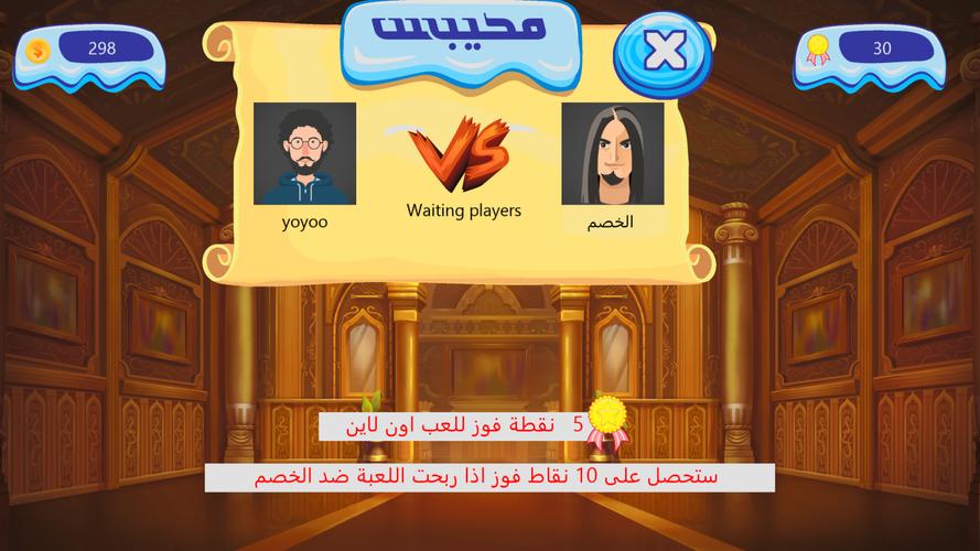 محيبس屏幕截圖3