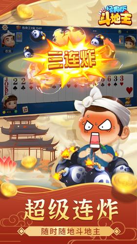Screenshot 鬥地主經典版-单机游戏棋牌够级殘局一起斗地主吧真人斗地主 1