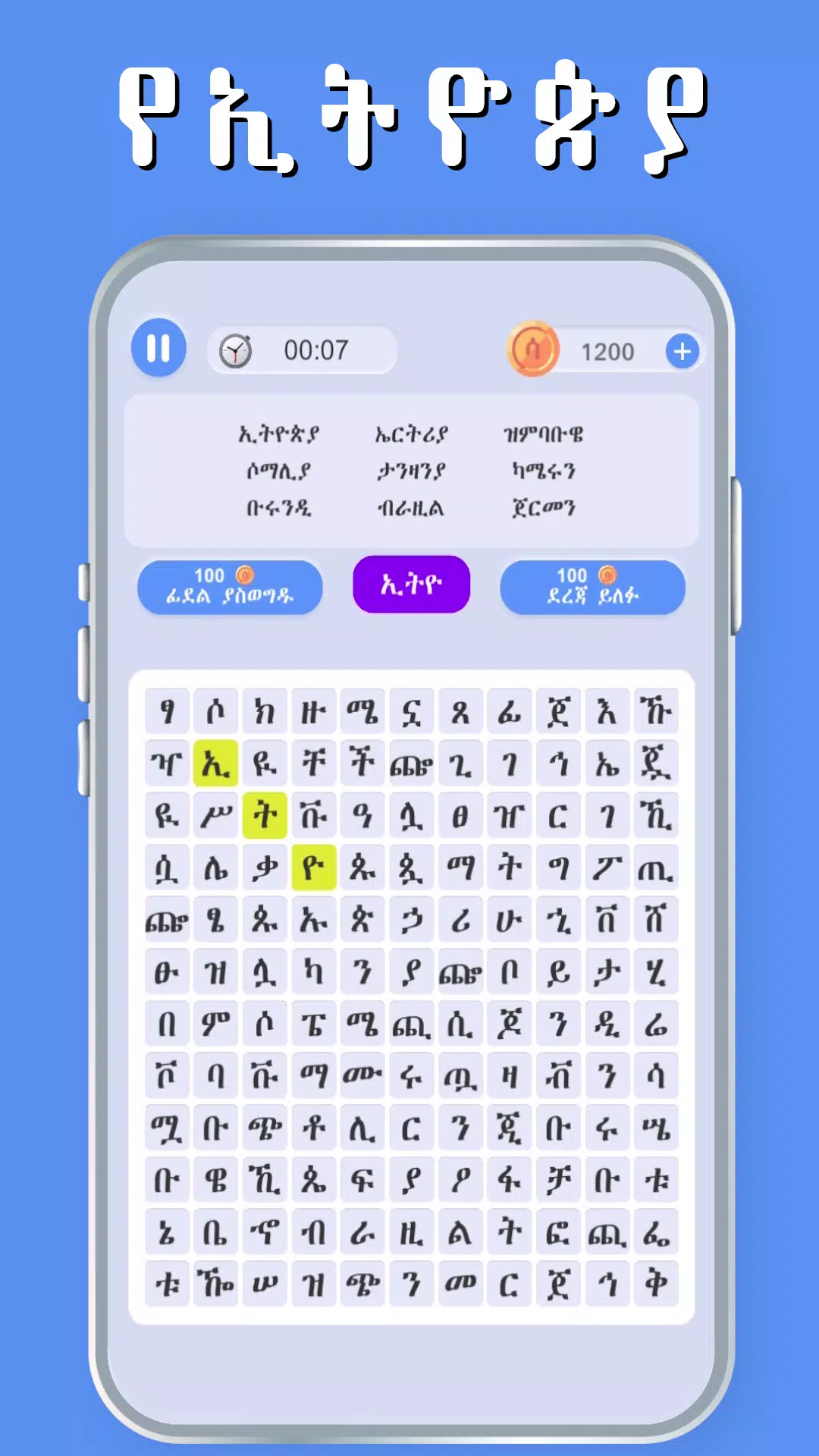 Amharic Word Find - ቃላት አግኝ Screenshot 2