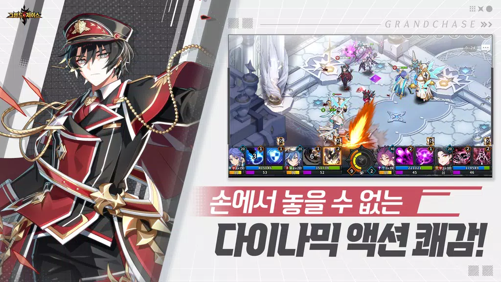 그랜드체이스 captura de pantalla 1