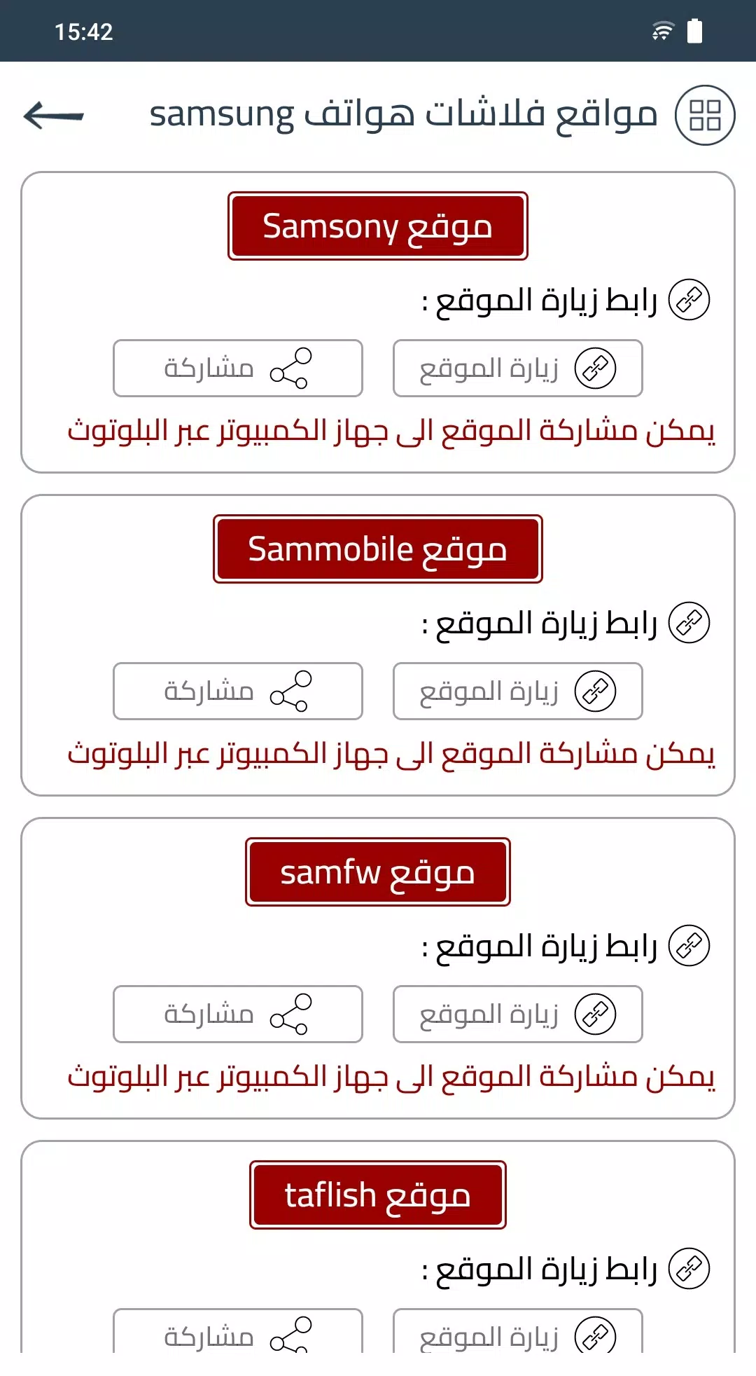 سوفتوير الهواتف الذكيةスクリーンショット3